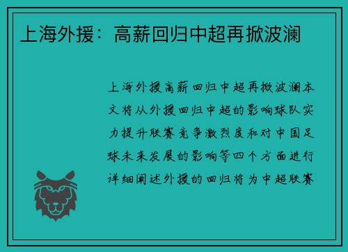 上海外援：高薪回归中超再掀波澜